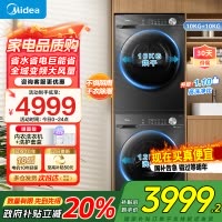 美的洗烘套装12KG滚筒洗衣机+10KG变频热泵烘干机1.1洗净比除菌除螨MG120V36T+MH100VH36T