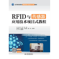 正版新书]RFID与传感器应用技术项目式教程王芬朱信978751708451