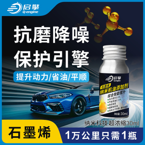 汽车发动机修复抗磨剂省油静音降噪养护修复抖动非进口机油添加剂
