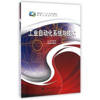 [M]工业自动化系统与技术(高等学校十二五重点规划教材)/信息与自动化系列-9787566109057