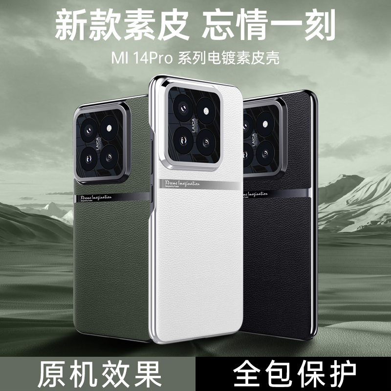 圣幻适用小米14/14pro手机壳素皮磨砂背面皮壳保护防摔创意