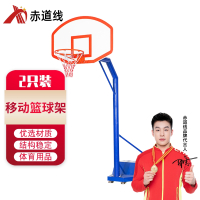 赤道线 户外比赛篮球架 移动式 学校青少年小学体育运动器材CDX-A042S010 移动篮球架(一副)