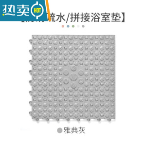 敬平地垫浴室防滑垫家用可拼接镂空隔水垫子淋浴房洗澡卫生间脚垫 莫兰迪按摩垫-雅典灰