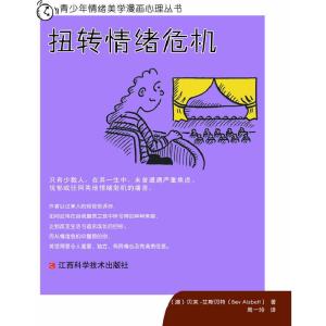 正版新书]扭转情绪危机艾斯贝特9787539043104