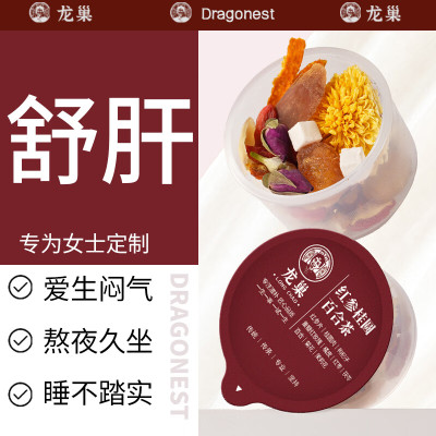 龙巢红参肝舒郁解玫瑰茉莉茯苓红枣桂圆枸杞茶补元气百合养生茶包