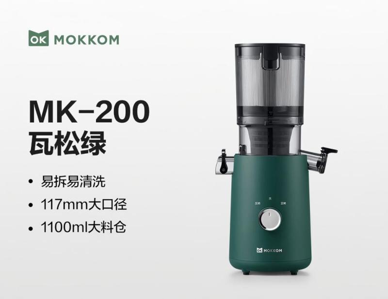 mokkom磨客 榨汁机原汁机 大口径汁渣分离 家用多功能水果蔬菜免切鲜榨炸果汁机MK-200-绿