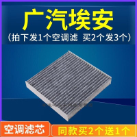 游枫亭适配广汽埃安S空调滤芯格AION S/V/LX传祺GE3炫530魅580 630滤网