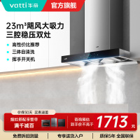 华帝(Vatti) 三腔启世S2 油烟机23m³大吸力顶吸触控式抽油烟机三体自清洁i11179