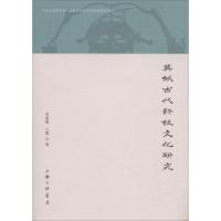 正版新书]冀域古代科技文化研究贾建梅9787542660183