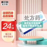 健之佳非布司他片20mg*24片/盒