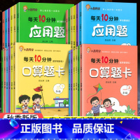 [应用题]上册 小学五年级 [正版]2023口算题卡应用题专项训练一二三四五六年级上下册小学数学思维训练人教版每天10分