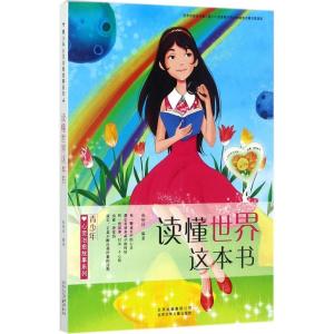 正版新书]读懂世界这本书张艳玲9787530148440