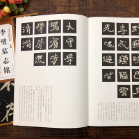 历代碑帖精粹 北魏 李璧墓志铭