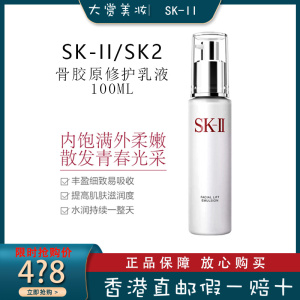 SK-II/SK2/SKII 骨胶原修护乳液 润泽修护 保湿清爽不粘腻 晶致活肤提拉紧致乳液 100g/瓶