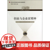 创业与企业家精神/21世纪工商管理文库