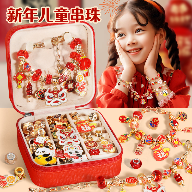 马年儿童新年串珠礼盒女孩手工diy手链材料包串珠子新年礼物3750