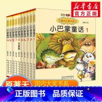 [10册]小巴掌童话 [正版]10册小巴掌童话张秋生一年级注音版国内大奖书系注音全彩美绘6-9岁小学生一二年级三年级课外