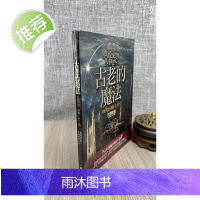 (旧)正版 古老的魔法 真野隆也 春光