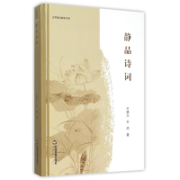 音像静品诗词/中国书籍文库/王林玉王林玉//王帅