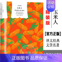 玉米人 [正版]译文经典名著任选精装版 一九八四 乔治奥威尔著 董乐山译1984政治讽喻小说书籍 上海译文出版社 外国现