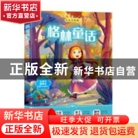 正版 格林童话 编者:童乐会|责编:李好 湖南教育出版社 978755391