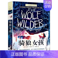 骑狼女孩 [正版]十二岁的旅程 长青藤儿童文学作品小学生课外阅读三四五六年级校园小说经典读物