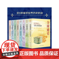 全球通史 李克 著 历史