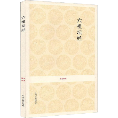 [M]六祖坛经-9787534828430