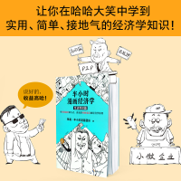 [M]半小时漫画经济学 生活常识篇-9787544387873