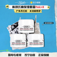 [国内专柜版 正品保证]Kiehl’s科颜氏高保湿系列 高保湿面霜7ml*3 小样