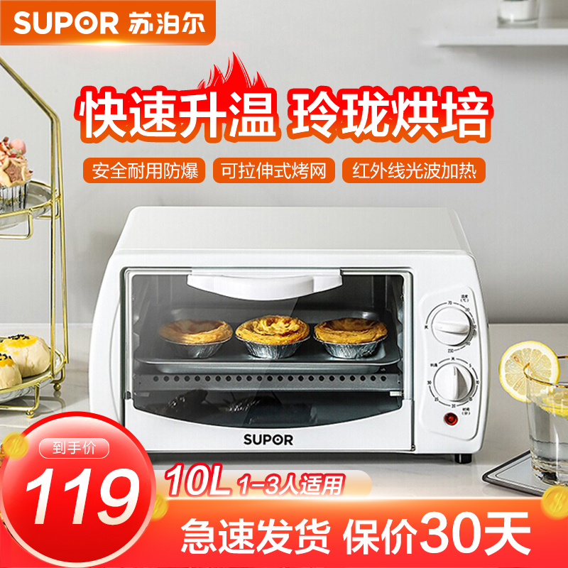 苏泊尔(supor)家用多功能电烤箱 定时控温 10l迷你小烤箱家用易操作