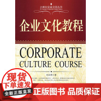 企业文化教程