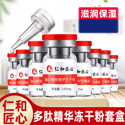 买2送1，买3送2-仁和匠心臻润嫩肤冻干粉600mg+仁和匠心臻润嫩肤溶酶液28ml面部护肤套装礼盒