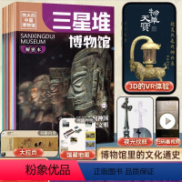伟大的中国博物馆 全套7册 [正版]印章版 伟大的中国博物馆共7册三星堆故宫南京辽宁故宫国家博物院中华上下五千年小学生一