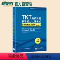 [正版]TKT剑桥英语教学能力认证考试全真模考题:模块1 2 3 教师资格教学