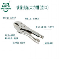 力世工具 镀镍光柄大力钳(直口) 1把