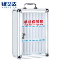 铭思达手机保管箱24位个