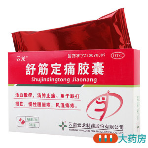 [5盒]云龙 舒筋定痛胶囊 0.38g*24粒/盒*5盒 活血散瘀消肿止痛风湿用于跌打损伤