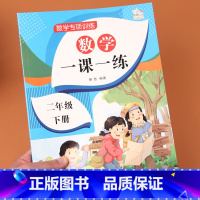 [正版]二年级下册数学专项训练一课一练二年级下册同步课堂人教版解决问题口算应用题思维综合强化加减乘除法天天练