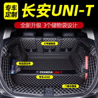 [补贴10%]适用于长安unit后备箱垫全包围unit尾箱垫全包装饰改装内饰