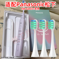 适配山姆款松下Panasonic 电动牙刷 EW-GDC01电动牙刷头软毛护龈