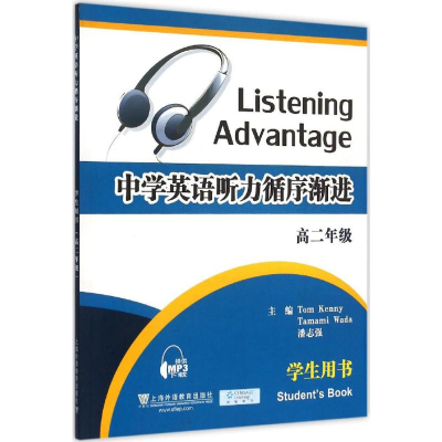 [M]中学英语听力循序渐进-9787544637824