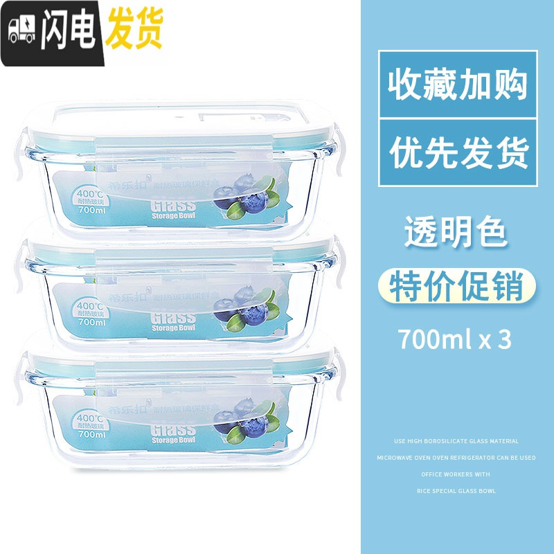 三维工匠微波炉专用玻璃饭盒上班带饭便当盒冰箱保鲜盒密封碗带盖圆形套装 长700+长700+长700