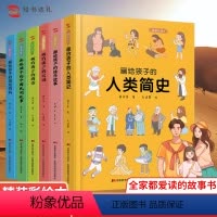 画给孩子的宋词+唐诗+姓氏故事+中国民间故事+恐龙百科+人类简史 [正版]学校硬壳精装6本画给孩子的宋词+唐诗+姓氏故事