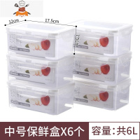厨房冰箱收纳盒冷冻密封饭盒微波塑料收纳加厚便当盒保鲜盒套装 敬平 日式中号6件套厨房收纳盒