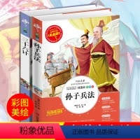 [正版]全套2册孙子兵法三十六计 书 青少年版三四五六年级小学生课外阅读书籍必读老师 儿童读物8-9-10-12-15