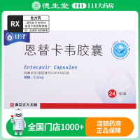 甘泽 恩替卡韦胶囊0.5mg*24粒/盒