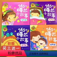 [正版]全4册大图大字我爱读365夜亲子阅读睡前小故事彩绘版亲子阅读童话带拼音儿童睡前故事书大全幼儿园0-3-6岁宝宝