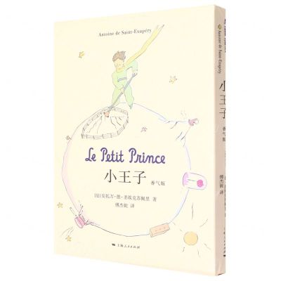 [N]小王子(香气版)(精)-9787208154278