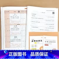 全2册-小学生必背古诗文(131首)+默写本 小学通用 [正版]艾宾浩斯小学生必背古诗文打卡书默写本英语必背单词一二三四